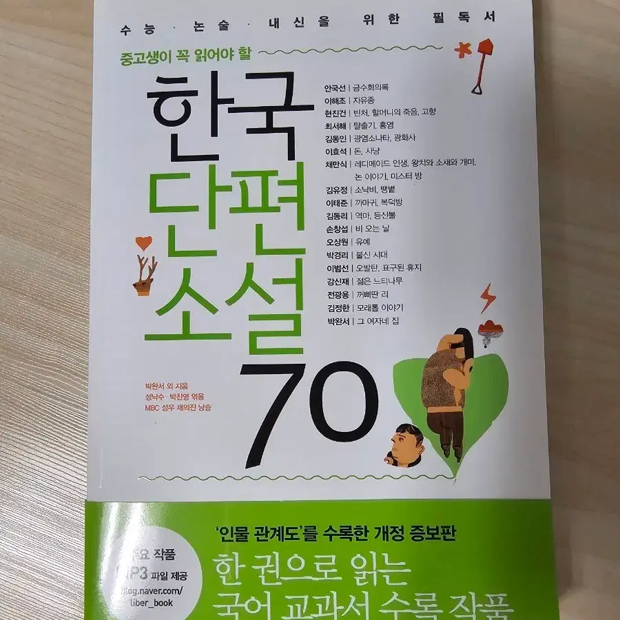 새책택포-한국 단편소설 70