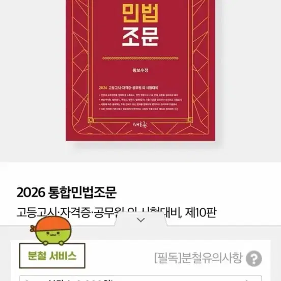 2026 통합민법조문 법원직 공무원 황보수정