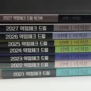 새책 2021 2022 2023 2024 2025 2026 2027 드릴 미적분 워크북 현우진 드릴7