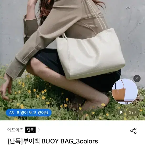 에포이즈 부이백 BUOY BAG 아이보리