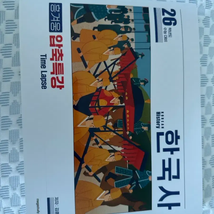 흥겨웅 한국사 새상품