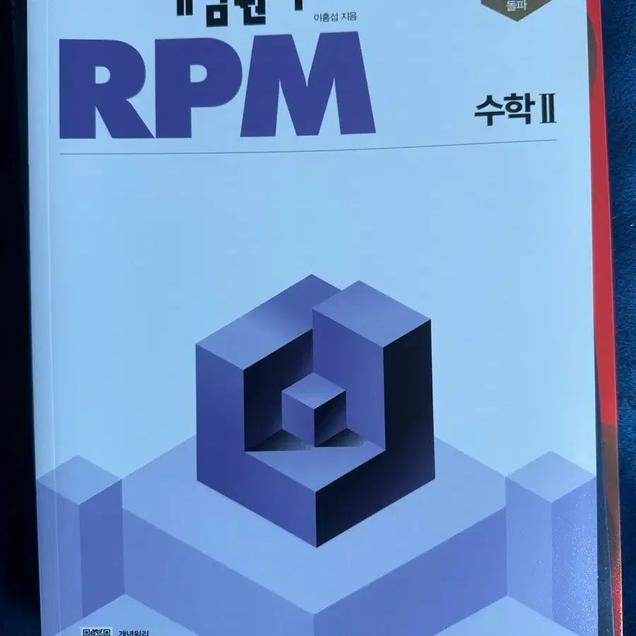 수2 RPM