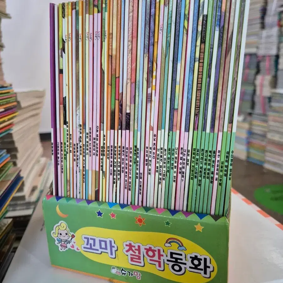 꼬마철학동화 슈가맘 48권 세트 어린이책 중고책