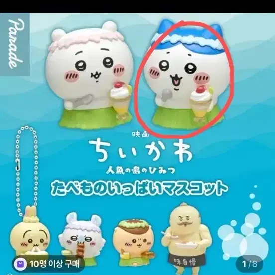 치이카와 먼작귀 인어섬 타베모노 하치와레