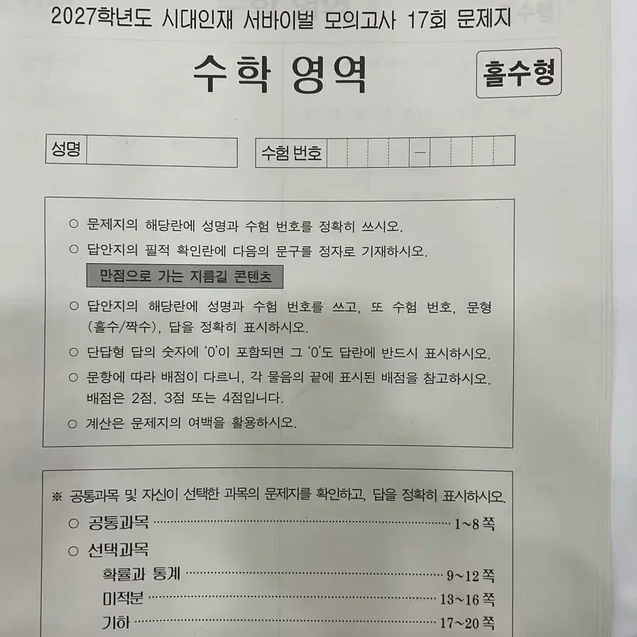 수학 서바, 강철중 모고, 스무스 모고,최지욱 Extension 등