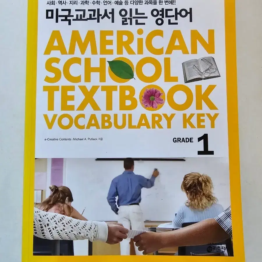 중고택포-미국교과서 읽는 영단어 Grade 1