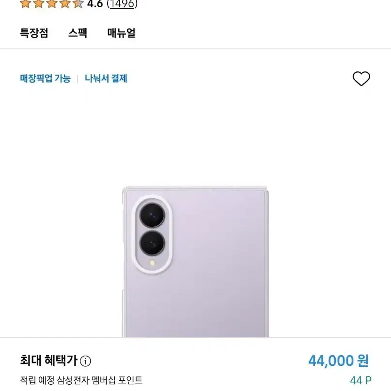 [삼성] 갤럭시 Z 폴드8 클리어 케이스 새상품