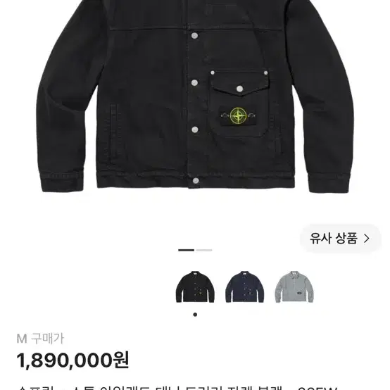 슈프림x스톤아일랜드 트러커자켓 m사이즈 검정
