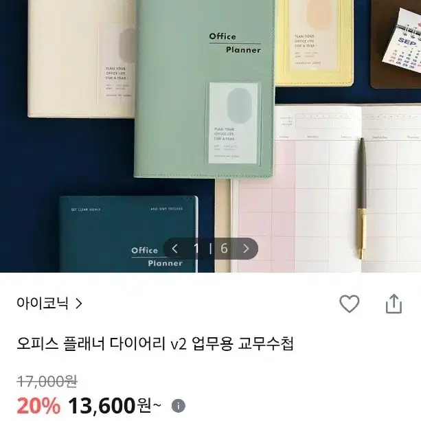 아이코닉 오피스 플래너 다이어리