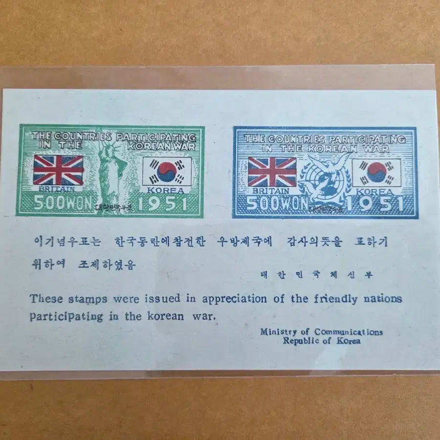 한국전쟁 참전국 기념 우표 시트
