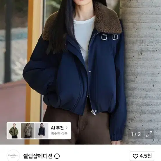 셀렙샵에디션 FW 양모컬리카라 볼륨다운 점퍼