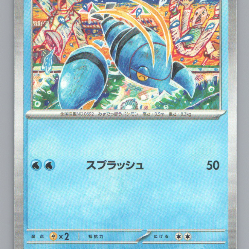 완철포 Clauncher 2025 Common by Tomokazu Komiya(M1S 019/63) 포켓몬카드