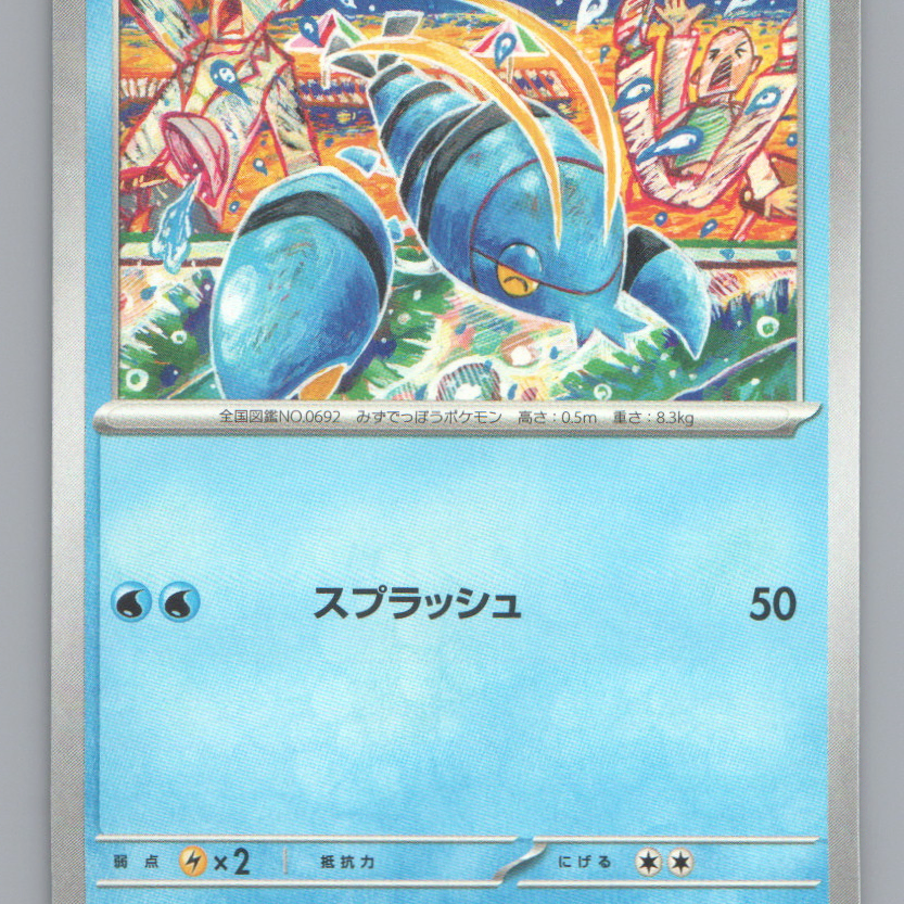 완철포 Clauncher 2025 Common by Tomokazu Komiya(M1S 019/63) 포켓몬카드