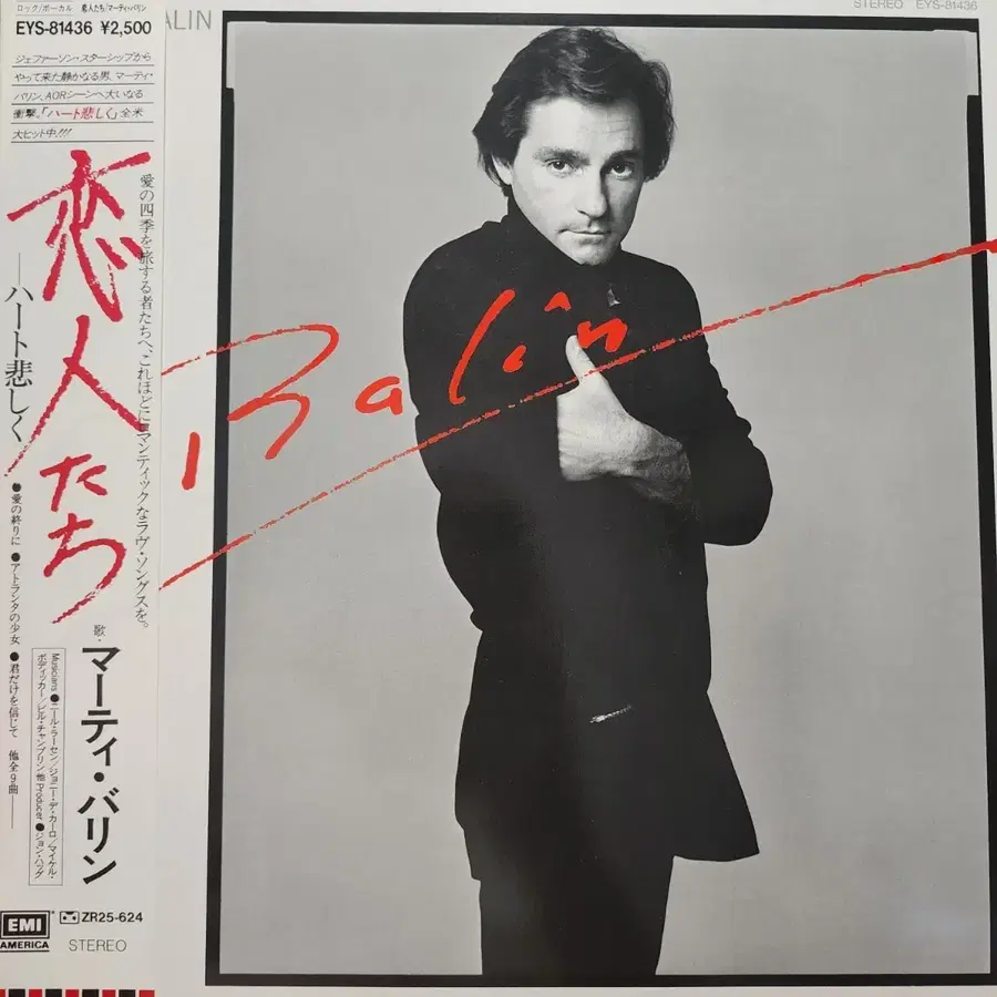AOR 추천 마티 발린 Marty Balin Balin LP