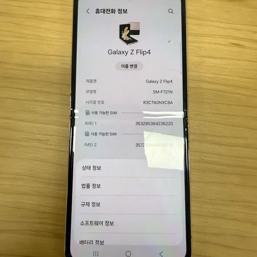 Z플립4 256기가 (작은 녹색점)