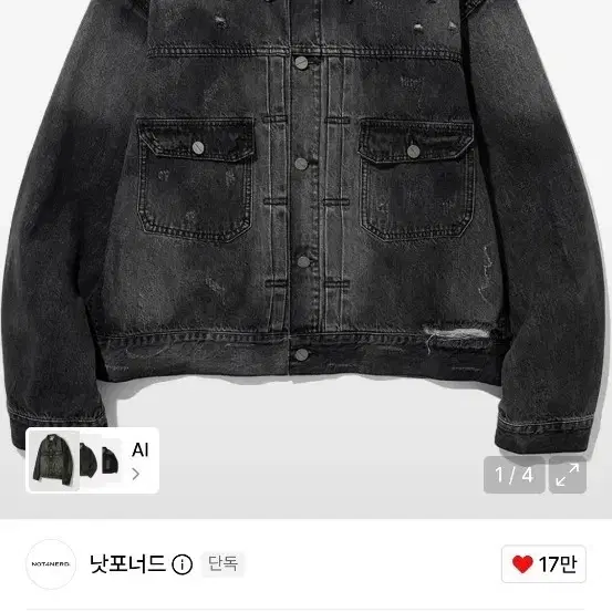 낫포너드 데님 데미지 자켓 팔아요