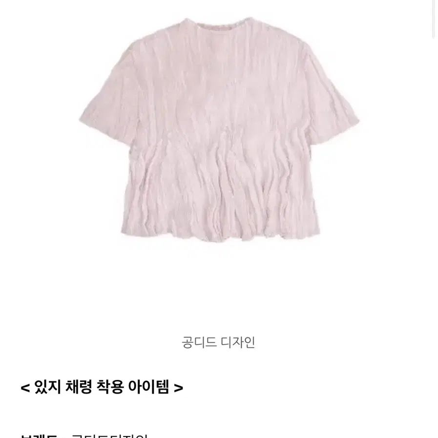 공디드디자인 웨이비 크롭 탑 핑크 새상품 채령