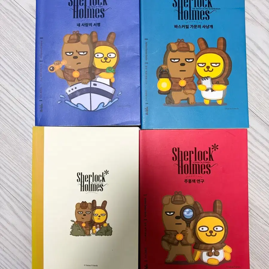 셜록홈즈 카카오 시리즈 4권
