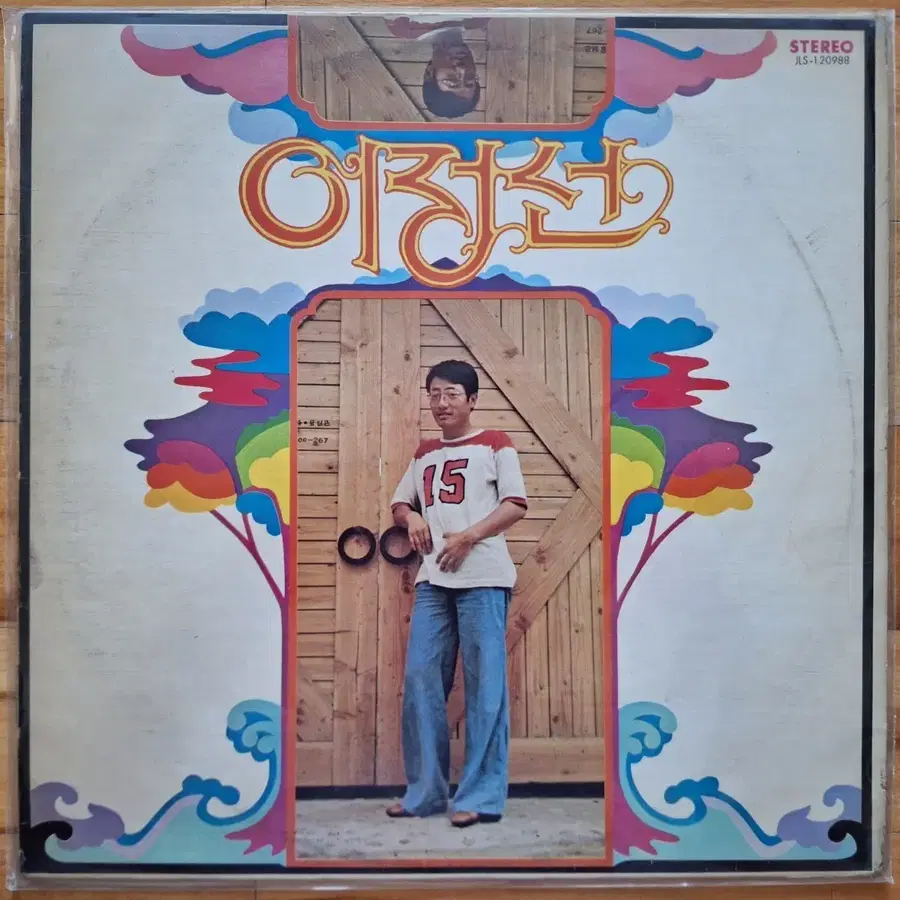 귀한음반/이정선 제1집 섬소년/오직 사랑뿐 LP