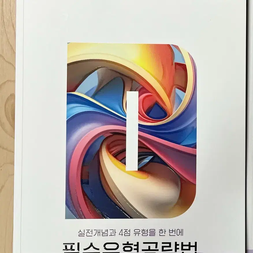 이투스 강윤구 2027 필유공 수학1