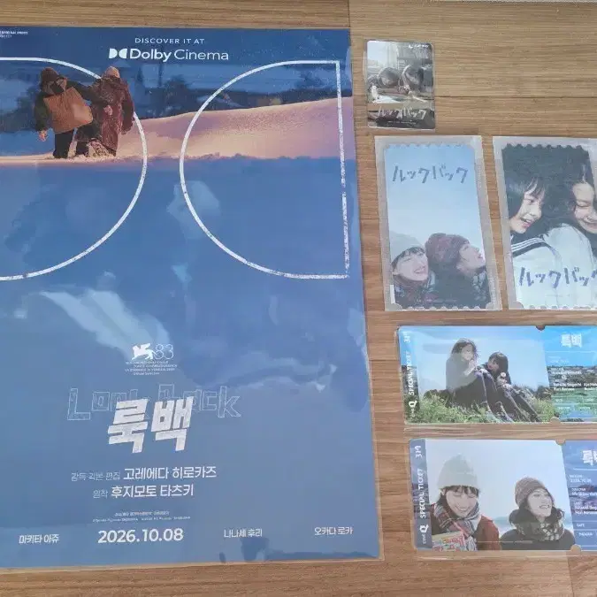 고레에다 히로카즈 감독의 룩백 1주차 특전 4종 일괄 판매 (돌비포스터,스티2종,오티2종,무비티켓)