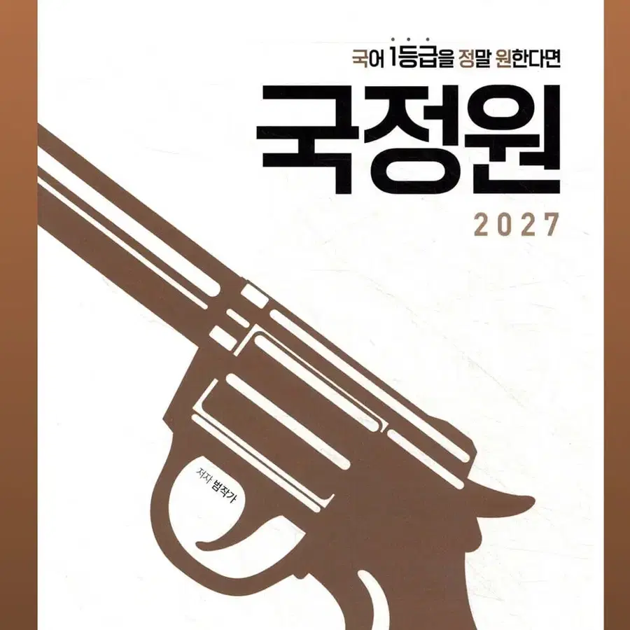 범작가 2027 국정원 문학