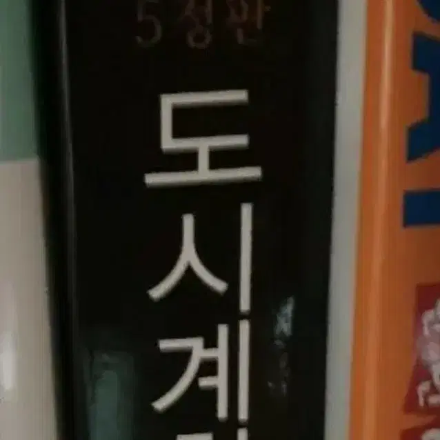 도시계획론 5정판 보성각