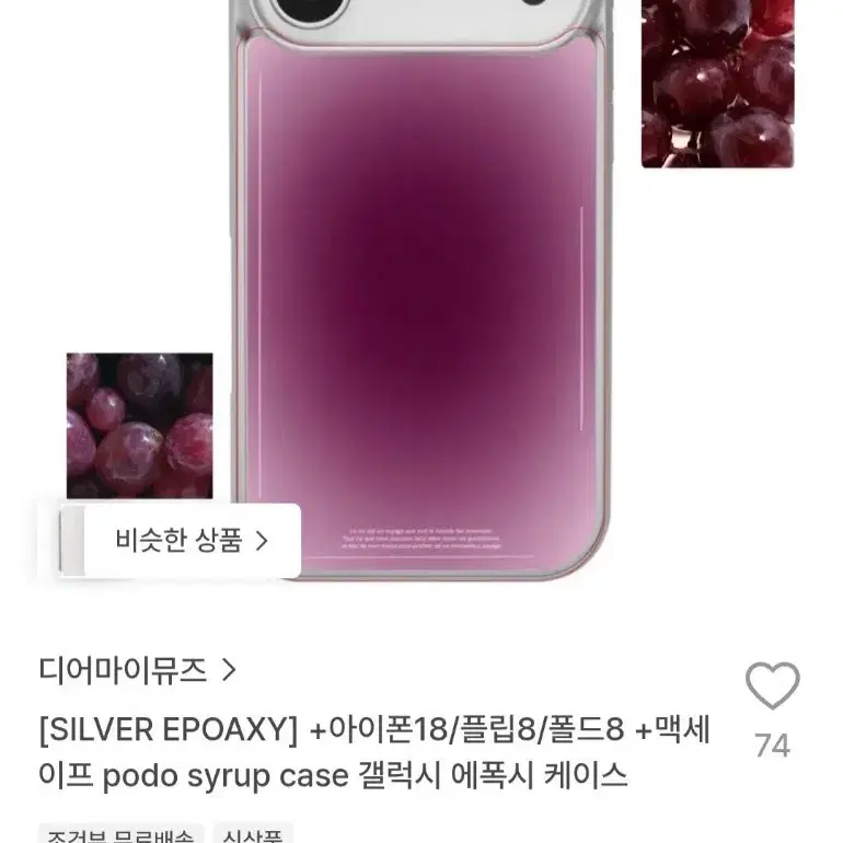 플립8 맥세이프 podo syrup case 갤럭시 에폭시 케이스