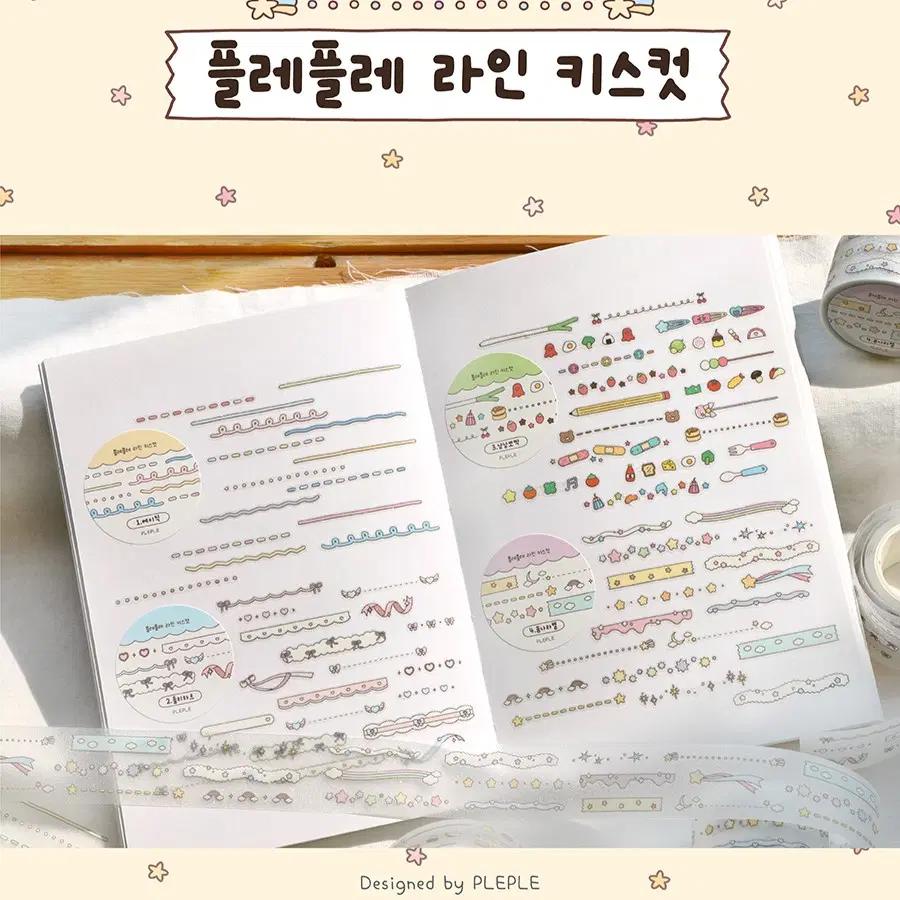 플레플레 4종 라인 키스컷띵 소분