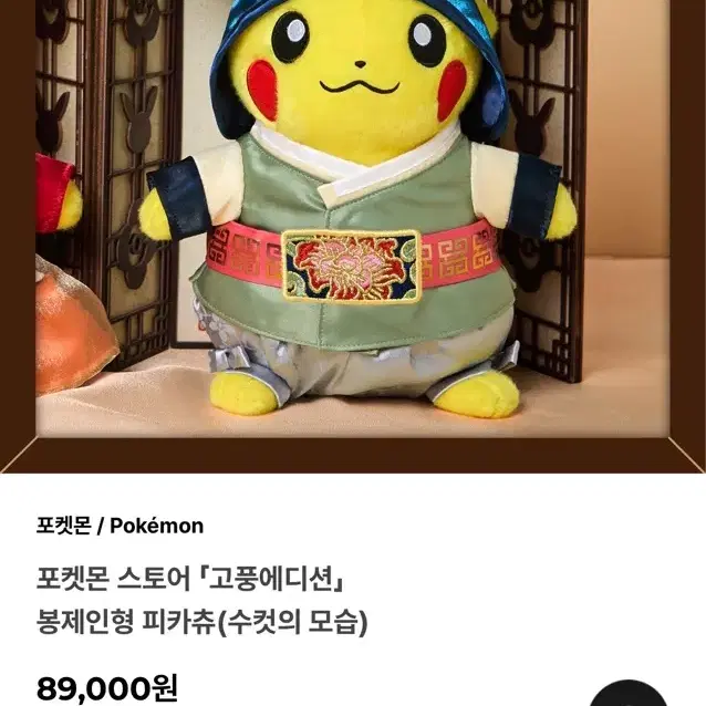 (배송지변경판매)포켓몬스터 수컷 피카츄 고풍에디션