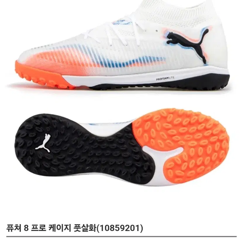 퓨마 퓨처 8 프로 케이지 풋살화 270