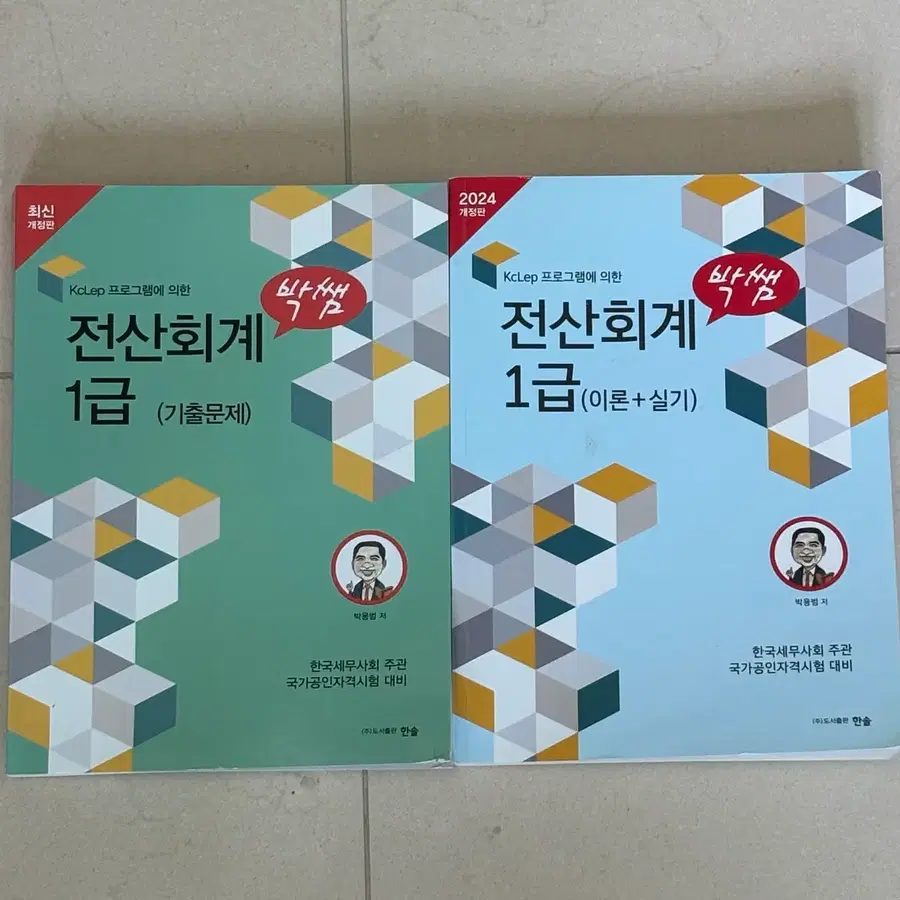 박쌤 전산회계 1급 기출문제/이론+실기 2024년 개정판