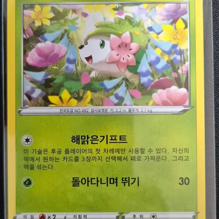 포켓몬 카드 확장팩 타임게이저 쉐이미 S10D 004/067