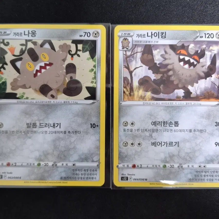 포켓몬 TCG 확장팩 패러다임트리거 가라르 나옹-가라르 나이킹