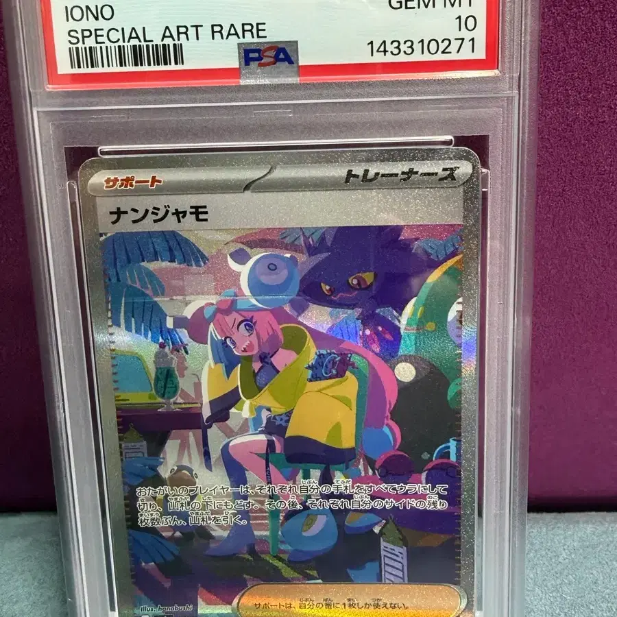 모야모 sar 일본판 psa10