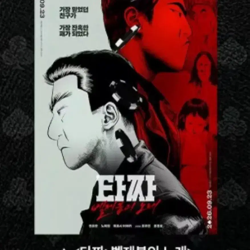 [타짜: 벨제붑의 노래] 허영만 작가 만화 포스터
