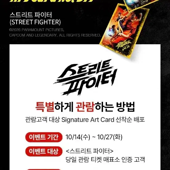 스트리트파이터 시그니처 아트카드(렌티큘러)