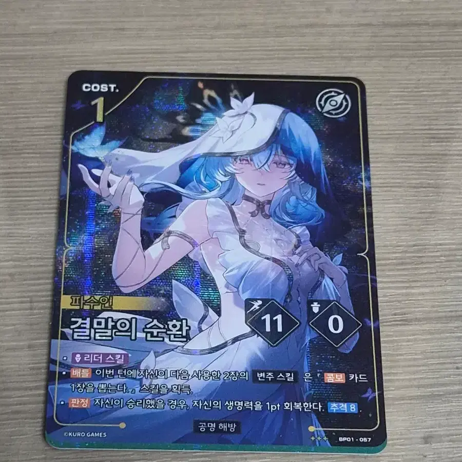 명조 TCG카드 파수인 결말의 순환