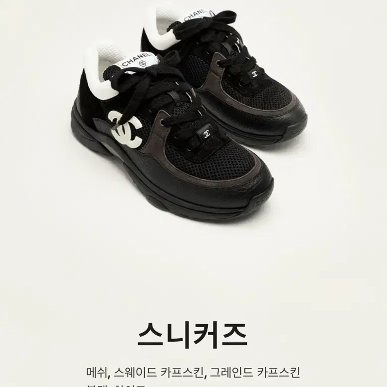 (새상품급)샤넬 스니커즈 블랙 36