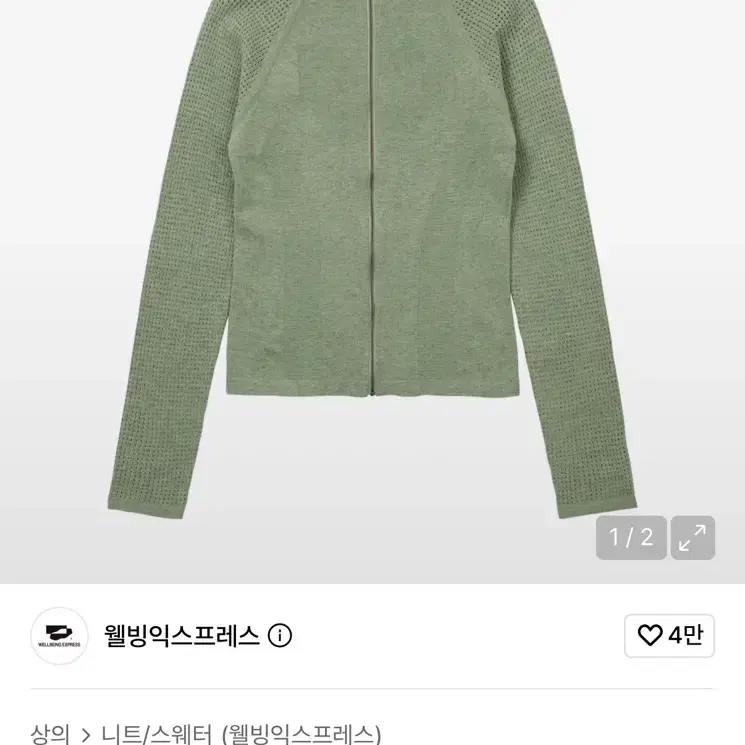 웰빙익스프레스 스포츠 니트 후디 리프그린