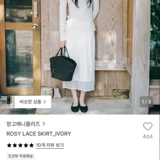 망고매니플리즈 로지 레이스 롱스커트