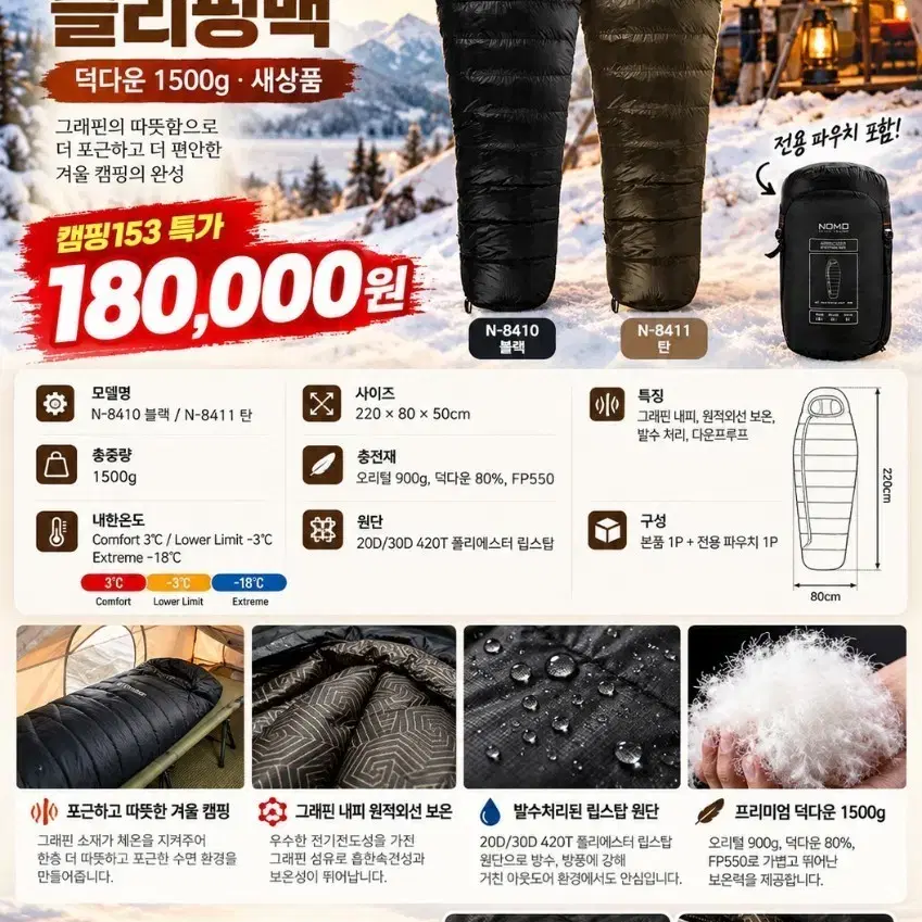 캠핑153 히팅 어센트 슬리핑백 덕다운 1500g 블랙/탄