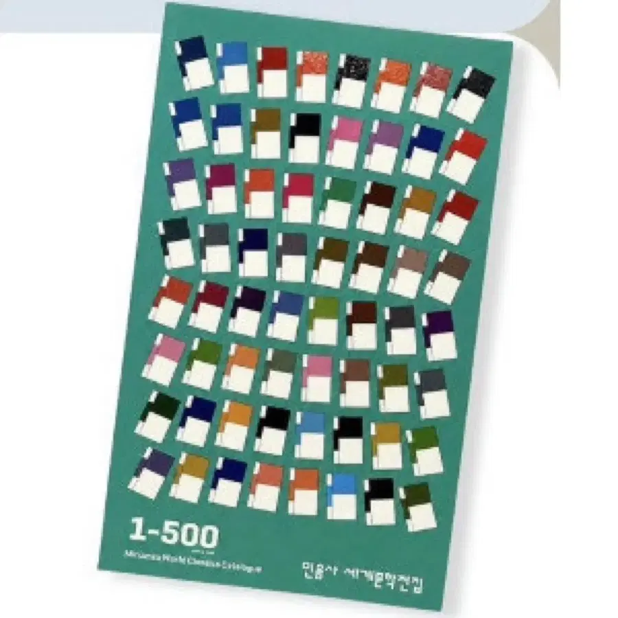 민음사 팝업 세계문학전집 카탈로그 (안내책자)