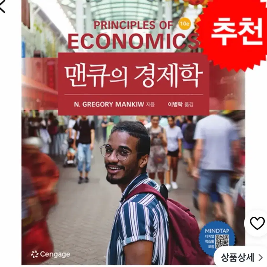 맨큐의 경제학 10판 pdf 삽니다