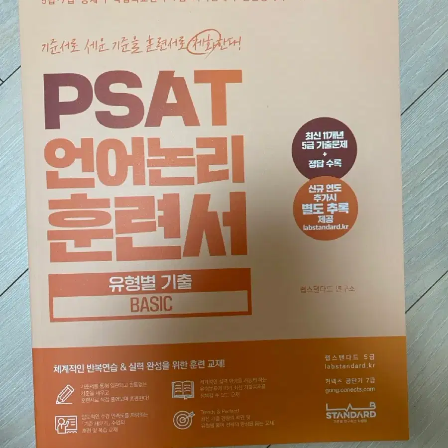 2024 PSAT 언어논리 훈련서 BASIC 유형별 기출