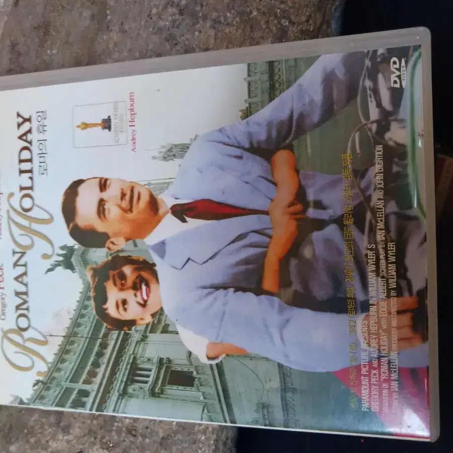 로마의 휴일 DVD 스페셜 에디션