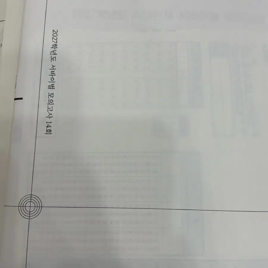 2027 서바이벌 영어 전국서바 영어