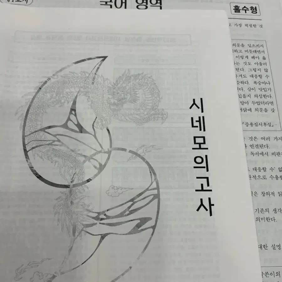 2027 국어 시네모의고사 6회분 시대인재