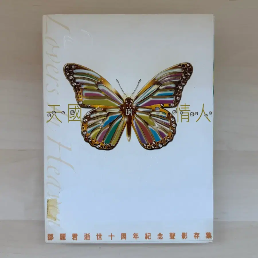 등려군 타계 10주년 음반(3 CD+1 DVD)