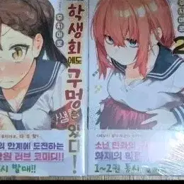 학생회에도 구멍은 있다 초판 미개봉